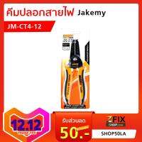 คีมปลอกสายไฟ Jakemy JM-CT4-12 เครื่องมืออุปกรณ์ซ่อมมือถือ ของแท้ จัดส่งเร็ว เก็บเงินปลายทางได้