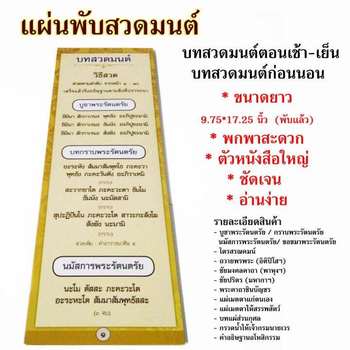 10 ฉบับ) แผ่นพับสวดมนต์ ใส่ชื่อฟรี บทสวดมนต์ สีสรรสวยงาม พิมพ์ 4 สี แบบยาว ขนาด 9*25 ซม | Lazada.co.th 10 ฉบับ) แผ่นพับสวดมนต์ ใส่ชื่อฟรี บทสวดมนต์ สีสรรสวยงาม พิมพ์ 4 สี แบบยาว ขนาด 9*25 ซม | Lazada.Co.Th