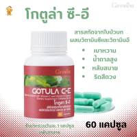 พร้อมส่งฟรี!!  โกตูลา ซี-อี กิฟฟารีน|Gotula-C-E Giffarine |#อาหารเสริม #ใบบัวบกผสมวิตามินซีและวิตามินอี