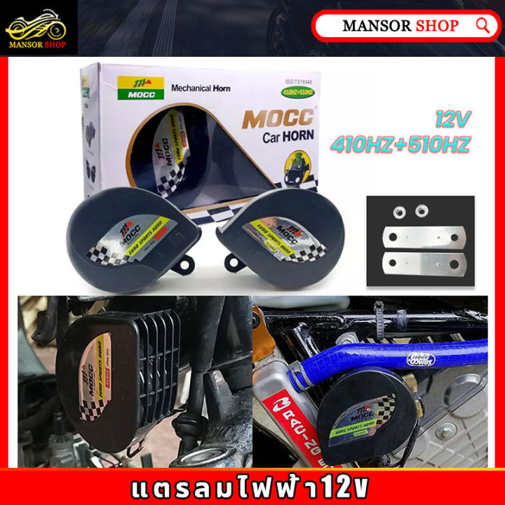 แตรลมไฟฟ้า12v-แตรลมไฟฟ้า-แตรเสียงดัง-แตรรถยนต์ดังๆ12v-แตรสามช่า-แตรไฟฟ้า