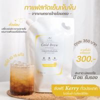 la.moon กาแฟสกัดเย็นดอยช้าง Cold Brew Concentrate - Fruity Delight (ชนิดเข้มข้น) 1 ลิตร - Cold Brew Coffee [ส่งฟรีไม่มีขั้นต่ำ ไม่ต้องใช้โค้ด]