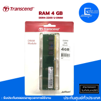 ?Transcend?RAM-Memory✅แรม 4GB DDR4-3200 U-DIMM-JM3200HLH-4G✅รับประกันตลอดอายุการใช้งาน-ออกใบกำกับภาษีแจ้งได้ในแชท?