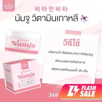 Top 1⚡️ Flash sale ⚡️ ครีม นัมจู  Numju Vitamin Whitening Lotion วิตามินไวท์เทนนิ่ง โลชั่น  ครีมบำรุงผิว ครีมทาผิว ครีมบำรุงผิวกาย ขนาด 100 g.