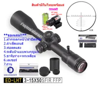 กล้องเล็ง DISCOVERY รุ่น ED-LTH 3-15x50SFIR รับประกันของแท้ 100%