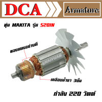 DCA ทุ่น สำหรับ Makita เลื่อยวงเดือน 5201N