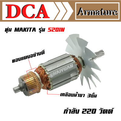 DCA ทุ่น สำหรับ Makita เลื่อยวงเดือน 5201N