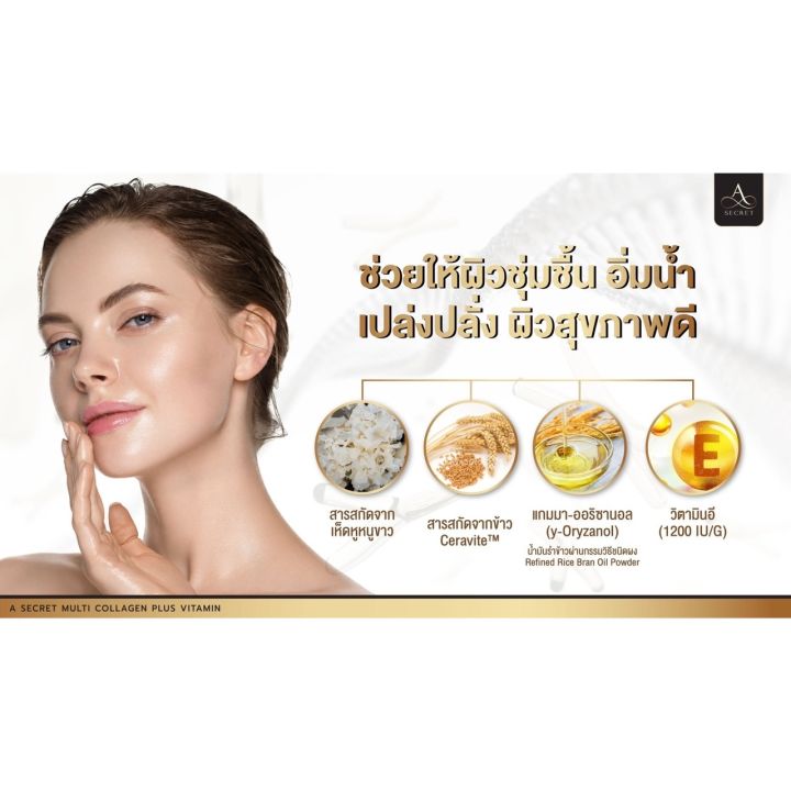 คอลลาเจนผิวใส-คอลลาเจนกระดูก-คอลลาเจนผิวขาว-x2-แบรนด์-a-secret-collagen-เอศุภชัย-คอลลาเจนพลัส-แบบชง-คอลลาเจนcollagenแท้-ลดฝ้า-ลดกระ-จุดด่างดำ-หน้าใส-ลดริ้วรอย-รับประกันสินค้า-nnn