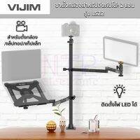 VIJIM LS22 Desk Mount Stand ขาตั้งกล้องสำหรับยึดกับโต้ะ 2 แขน ประหยัดพื้นที่ แข็งแรงทนทาน ปรับองศาได้ตามต้องการ