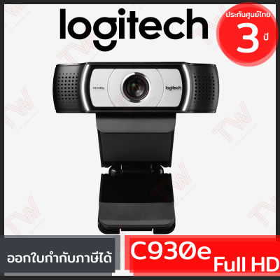 Logitech C930e Full HD Webcam (genuine) ของแท้ ประกันศูนย์ 3ปี