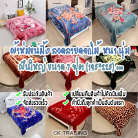 polyleeshops   004 ผ้าห่มขนมิ้ง ลวดลายดอกไม้ ผ้าห่มขนสตว์ หน่า นุ่ม ผืนใหญ่ ขนาด 7 ฟุต (195*225) cm