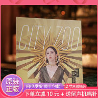 Genuine Deng Ziqis new album Skyscraper Zoo LP vinyl phonograph 12-inch disc version