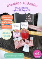 [ ของแท้ ] ลูน่า ไฟเบอร์เภสัช Luna Fiber Synbiotic ขับถ่ายง่าย ไม่ปวดบิด ลดบวมน้ำ พุงยุบ ดีท็อกซ์ ลำไส้แข็งแรง ปรับสมดุลลำไส้ ผิวพรรณสดใส