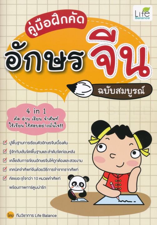 หนังสือ คู่มือฝึกคัดอักษรจีน ฉบับสมบูรณ์