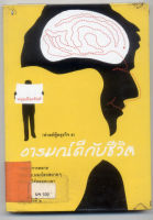 หนังสือมือสอง อารมณ์ดีกับชีวิต  หนุ่มเมืองจันท์ : กลยุทธ์การตลาด ย่อยง่าย มองโลกสบาย ๆ หัวเราะได้ตลอด