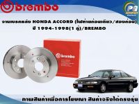 จานเบรคหลัง HONDA ACCORD (ไฟท้ายก้อนเดียว/สองก้อน) ปี 1994-1998(1 คู่)/BREMBO