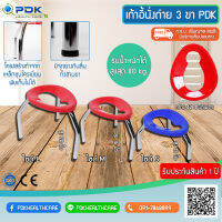 ?เก้าอี้นั่งถ่าย 3ขา PDK301 ?  ไซส์ S