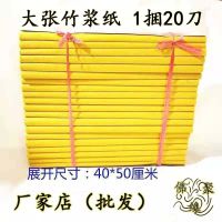 Burn yellow paper large bundle of bamboo pulp paper traditional yellow burn Huang Biaozhi however can fly after burn old wholesale burn yellow paper