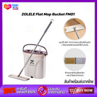 ZOLELE Flat Mop Bucket FM01 ชุดไม้ม็อบถูพื้น  ถังปั่นไม้ถูพื้น