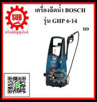 BOSCH เครื่องฉีดน้ำแรงดันสูง GHP6-14  #06009102K0  HD  GHP 6-14   GHP 6-14 (สูงสุด150) บาร์ 2600W อัตราการไหลของน้ำ 650 ลิตร/ชม.ราคาถูกและดีที่นี่เท่านั้น