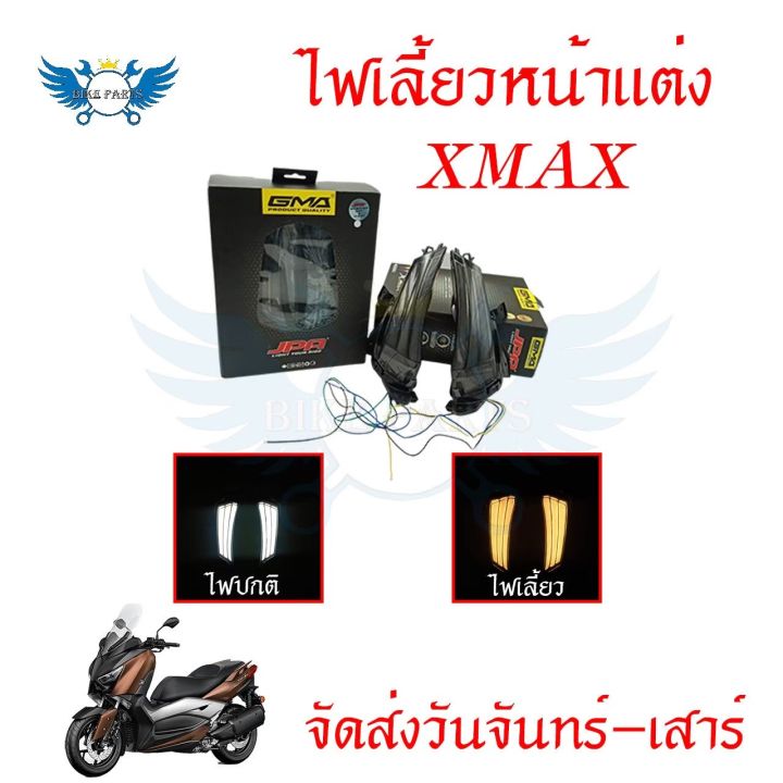 ไฟเลี้ยว-ไฟเลี้ยวหน้าแต่ง-xmax-หลอดไฟเลี้ยวติดด้านหน้าซ้าย-ขวา-ไฟสีขาว-ไฟเลี้ยวสีเหลือง-ของ-jpa-0195