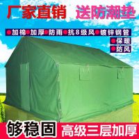 [COD] T outdoor construction site project living people thickened rain-proof field disaster relief tent cold-proof and warm civilian beekeeping