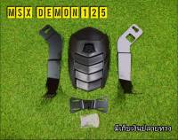 กันดีดขาคู่ แบทเเมน สำหรับ Msx125,Msx sf,Demon125ตรงรุ่น