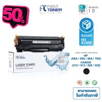 Fast Toner หมึกเทียบเท่า HP 85A(CE285A) CB435A  CB436 CE285A CE278 CANON325 Black For P1102 / M1212 / M1130 / M1132 #หมึกเครื่องปริ้น hp #หมึกปริ้น   #หมึกสี   #หมึกปริ้นเตอร์  #ตลับหมึก