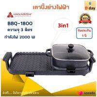 เตาปิ้งย่างไฟฟ้า เตาปิ้งย่างอเนกประสงค์ HANABISHI รุ่น BBQ-1800 ความจุ 3 ลิตร กำลังไฟ 2000 วัตต์ สีดำ หม้อสุกี้บาร์บีคิว เตาปิ้งย่าง 3in1 หม้อสุกี้