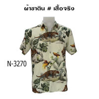 ?ส่งฟรี?เสื้อเชิ้ตแขนสั้น งานต่อลาย ลายเสือดาวและนกที่อยู่ข้างๆ ผ้านิ่ม ใส่สบายไม่ร้อน Mr-Junko N-3270