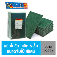 โพลี – ไบรท์ อัลตร้า แผ่นใยขัด 13x20 ซม แพ็ค 6 ชิ้น (จำนวน 3 แพ็ค)