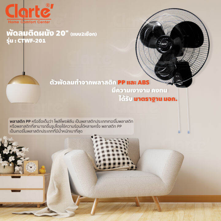 clarte-พัดลมติดผนัง-ขนาด-20-รุ่น-ctwf201-แบบ2เชือก-jay-market