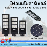 ไฟถนนรีโมทคอนโทรล(80W,200W,300W)Solar lights ไฟสปอตไลท์ กันน้ำ ไฟ Solar Cell ใช้พลังงานแสงอาทิตย์ โซลาเซลล์