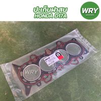 ปะเก็นฝาสูบ HONDA D17A ประเก็นฝาสูบ ฮอนด้า ซีวิค มะลิอะไหล่