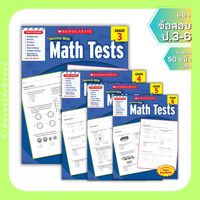 Scholastic MATH Test แนวข้อสอบ แบบฝึกหัด Worksheet ชีทเรียน ภาษาอังกฤษ การอ่าน บทความ คำศัพท์ ชั้น ป1 ป2 ป3 ป4 ป5 ป6