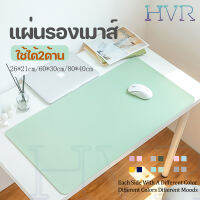 Mousepads แผ่นรองเมาส์ แผ่นรองเมาส์ขนาดใหญ่ ที่รองเม้าส์ แผ่นรองคีย์บอร์ด ใช้ได้2ด้าน แผ่นรองโต๊ะ แผ่นรองโต๊ะกันน้ำ กันลื่น 26*21cm/60*30cm/ 80*40