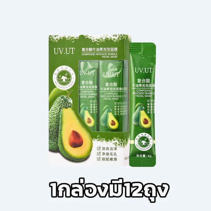 ผู้ขายในท้องถิ่น-uv-ut-หน้ากากอะโวคาโด-12ซอง-กล่อง-มาส์กส่วนผสมธรรมชาติ-สูตรอะโวคาโด-สูตรเกาหลี-หน้าขาวใส-บำรุงผิว-ลดริ้วรอยมาร์คหน้า-หมองคล้ำ