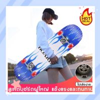 จัดส่งที่รวดเร็ว  สเก็ตบอร์ด 4 ล้อ (ล้อสามารถเลี้ยวได้) สเก็ตบอร์ด skateboard สเก็ต บอร์ด สเก็ตบอร์ดแฟชั่น ลายสวย หญิ กระดานโต้คลื่นที่ดิน  คุณภาพสูง⭐ 80cm ชาย