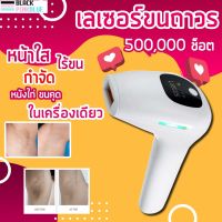 KOM_เครื่องกำจัดขน เครื่องกำจัดขน ยิงได้ 500000 ช็อต เครื่องเลเซอร์ขน เรียบเนียน กำจัดขนถาวร เครื่อง กำจัดขน  ที่กำจัดขน