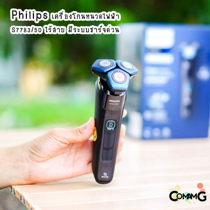 เครื่องโกนหนวด-philips-รุ่น-s7783-ครื่องโกนหนวดไฟฟ้าเปียกและแห้ง-สินค้าใหม่-รับประกัน2ปี-ควบคุมผ่านappได้