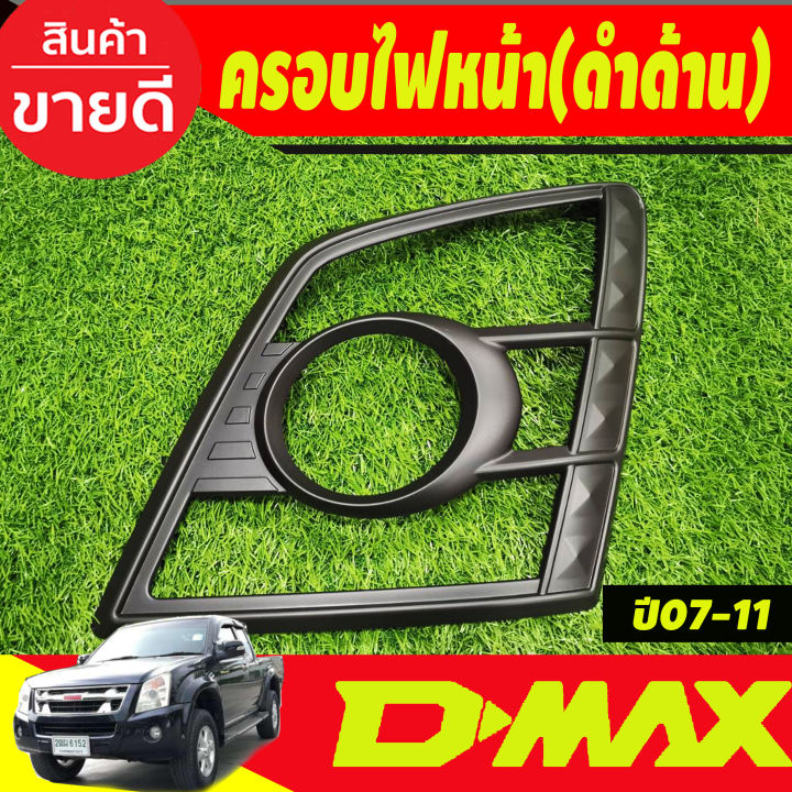 ครอบไฟหน้า-สีดำด้าน-อีซูซุ-ดีแม็ก-isuzu-d-max-dmax-2007-2008-2009-2010-2011-ri