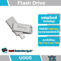 iDrive U005  iDiskk Pro IDrive USB 2.0 16GB/32GB/ 64GB/128GB  แฟลชไดร์ฟสำรองข้อมูลสำหรับ(แถมหัวต่อMicroหรือType-Cลูกค้าสามารถเลือกได้ค่ะ)