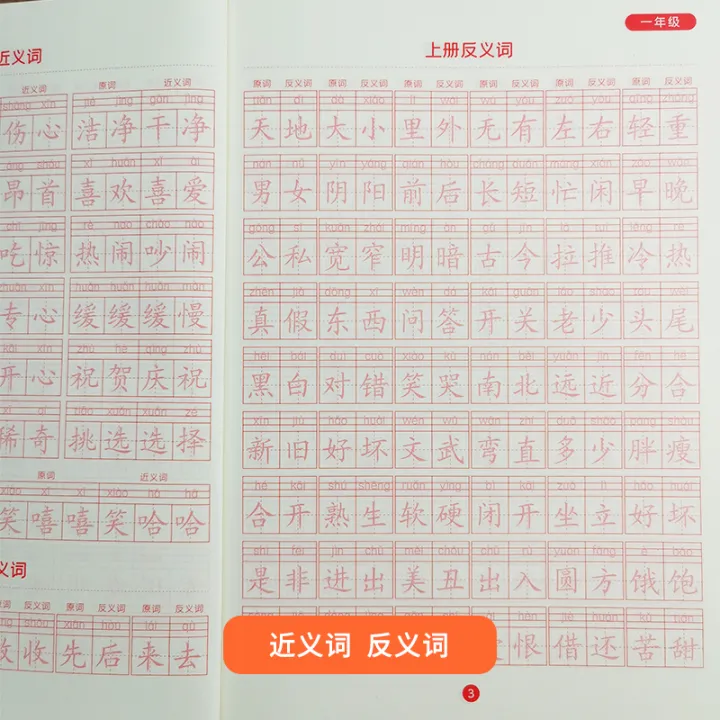 Chinese practical tracing red book for primary school students Grade 1