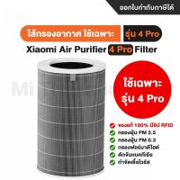 【มี RFID--สีเขียว】สำหรับ แผ่นกรอง ไส้กรอง xiaomi รุ่น 4pro filter air purifier ไส้กรองเครื่องฟอกอากาศ แผ่นกรองอากาศ hepa+carbon กันฝุ่น PM 2.5 แบคทีเรีย สินค้า OEM กรอง