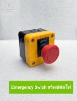 (แพ็ค1ตัว) อีเมอร์เจนซี่สวิทช์ สวิทช์ตัดไฟ สวิทช์ปิดไฟฉุกเฉิน Emergency Switch NO NCไฟ AC พร้อมส่ง Emergency Swich สวิทช์ตัดไฟ สวิทช์ปิดไฟฉุกเฉิน อีเมอร์เจนซี่สวิทช์ ไฟAC พร้อมจัดส่ง