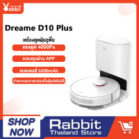 [NEW] Dreame D10 Plus Robot Vacuum and Mop Cleaner หุ่นยนต์ดูดฝุ่น ขัดถูพื้น ซักผ้าถูเองได้