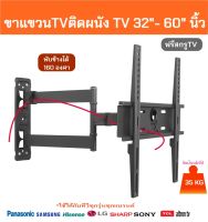 ขาแขวนTVติดผนังสำหรับทีวีขนาด 32 - 60 นิ้วอย่างดี ยืดได้ พับข้างได้ 160 องศามาเป็นชุดไม่ต้องประกอบ ปรับก้มเงยได้ sp450