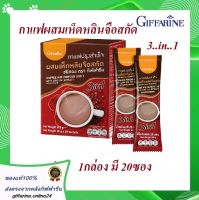 กาแฟ เห็ดหลินจือ กิฟฟารีน Coffee Mix Powder 3 in 1 With Ling Zhi Extract กาแฟปรุงสำเร็จ ผสมเห็ดหลินจือสกัด บำรุงสุขภาพ ไม่มีไขมันทรานส์