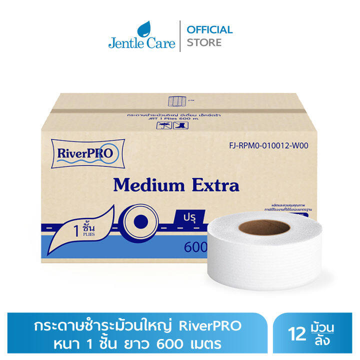 กระดาษชำระม้วนใหญ่ RiverPRO Medium ยาว 600 เมตร หนา 1 ชั้น