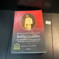 หนังสือ (มือสอง) พล.ต.ต. ขุนพันธรักษ์ราชเดช สิงห์มือปราบสิบทิศ - สัมพันธ์ ก้องสมุทร สารคดีชุด คนของแผ่นดิน