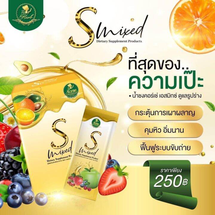 korse-s-mixed-น้ำชงคอร์เซ่-เอส-มิกซ์-บรรจุ-7-ซอง